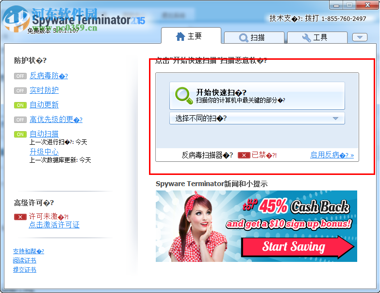 spyware terminator2017(木馬防御軟件)下載 附使用教程 3.0.1.112 中文版
