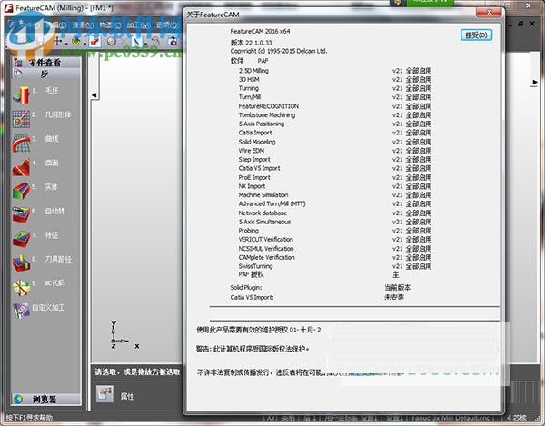 CAM數(shù)控(FeatureCAM) 2014 中文版