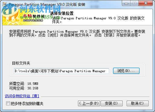 安卓SD卡分區(qū)工具下載 9.0 中文漢化版