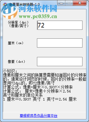 厘米像素轉(zhuǎn)換器下載 1.0 綠色版