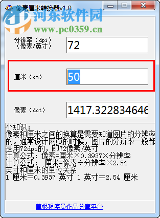 厘米像素轉(zhuǎn)換器下載 1.0 綠色版