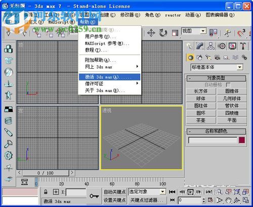 3DS MAX下載 7.0 中文版