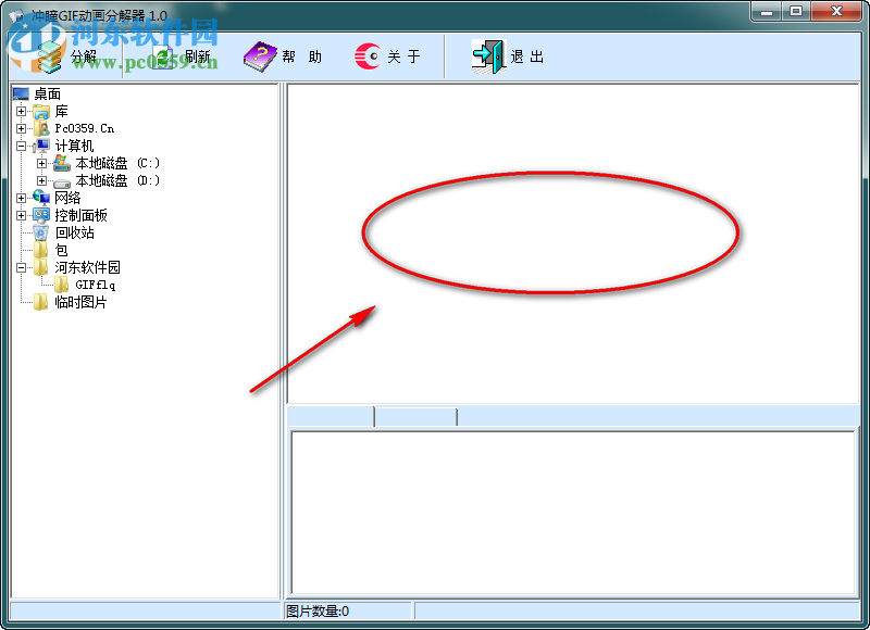 沖瞳GIF動(dòng)畫分解器 1.0 免費(fèi)版