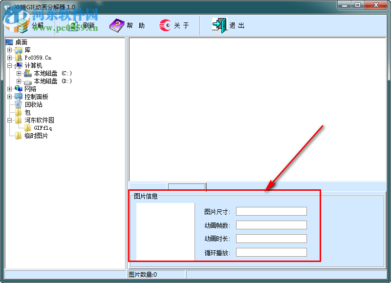 沖瞳GIF動(dòng)畫分解器 1.0 免費(fèi)版