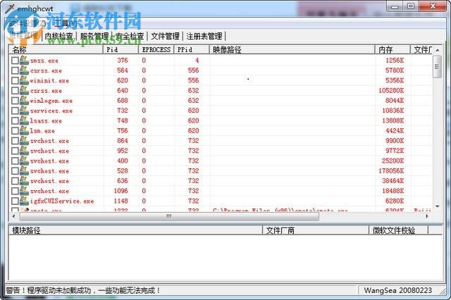 wsyscheck win7 下載 1.68.33.0 漢化綠色版