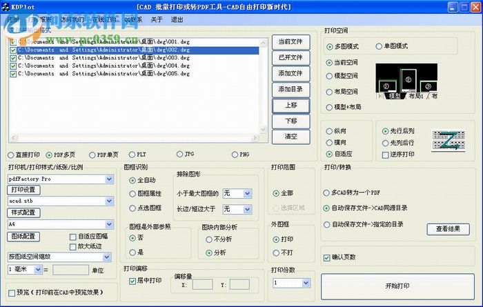 KDPlot(CAD快刀批量轉(zhuǎn)換打印軟件) 3.8.9 免費(fèi)版