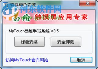 MyTouch易維下載 3.5 綠色版