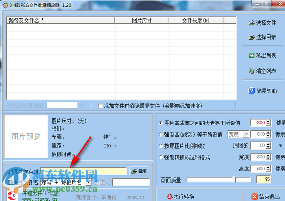 沖曈JPEG文件批量縮放器下載 1.2 免費(fèi)版
