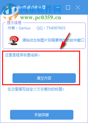 Genius修改軟件標題 1.1.9.1 綠色版