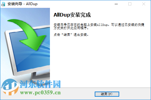 AllDup(重復文件查找工具)