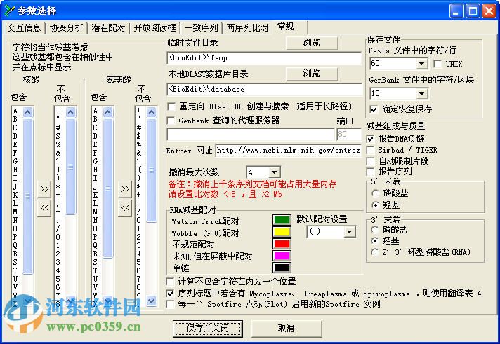 分子生物學應用軟件(Bioedit) 7.0.9.0 漢化純凈安裝版