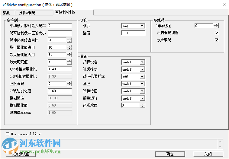 X264vfw編碼器中文版下載 官方版 32/64