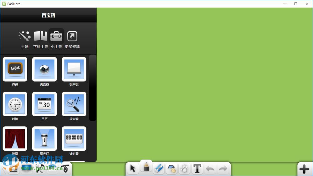 希沃教學白板(EasiNote) 5.1.5.40580 官方免費版