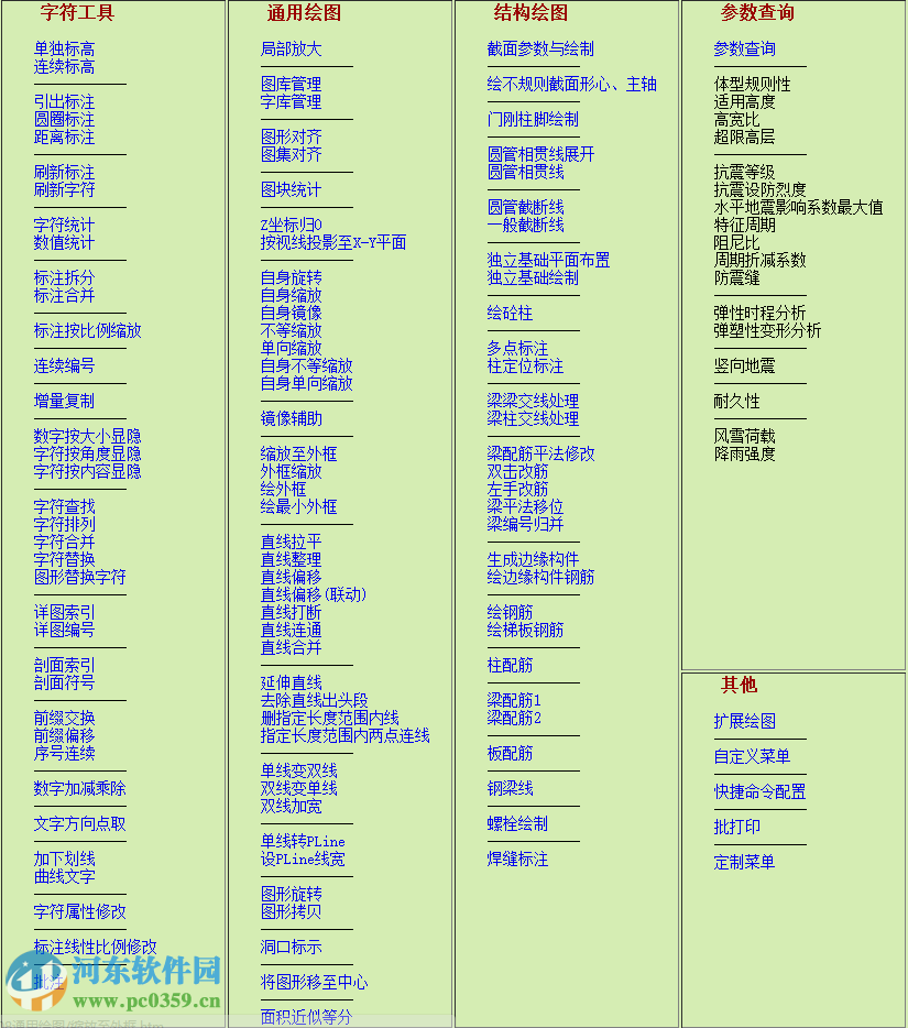 msteel結構工具箱32位/64位下載