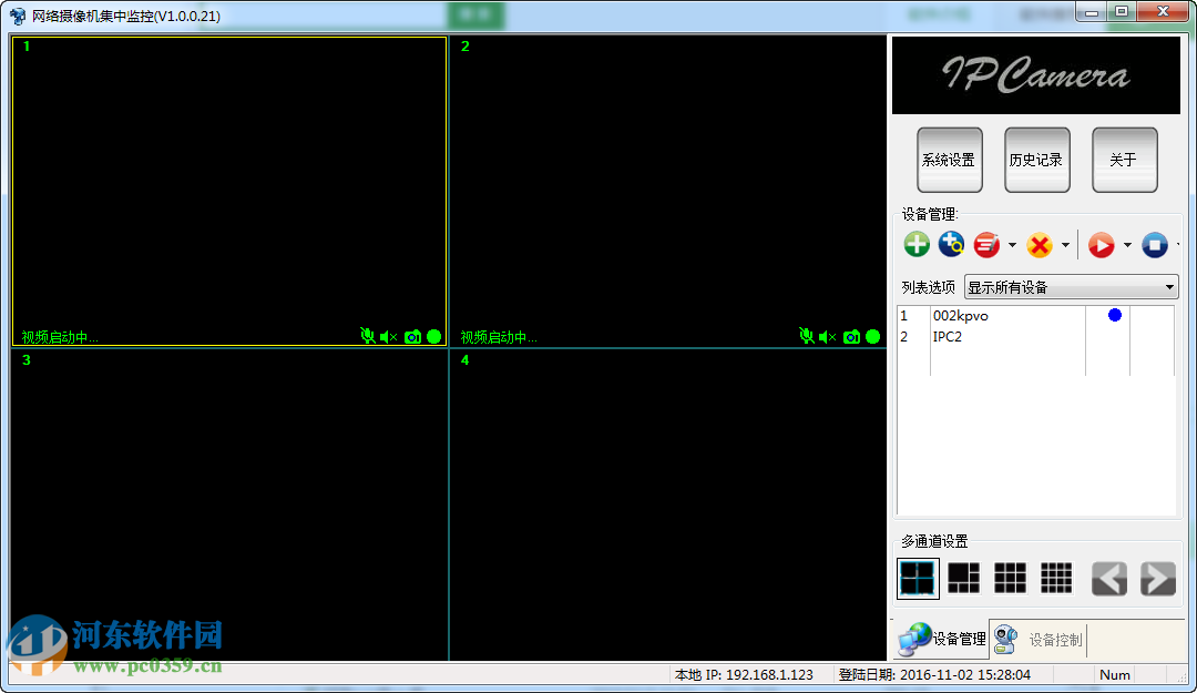 IPCMonitor(網(wǎng)絡(luò)集中監(jiān)控軟件) 1.0 綠色中文版