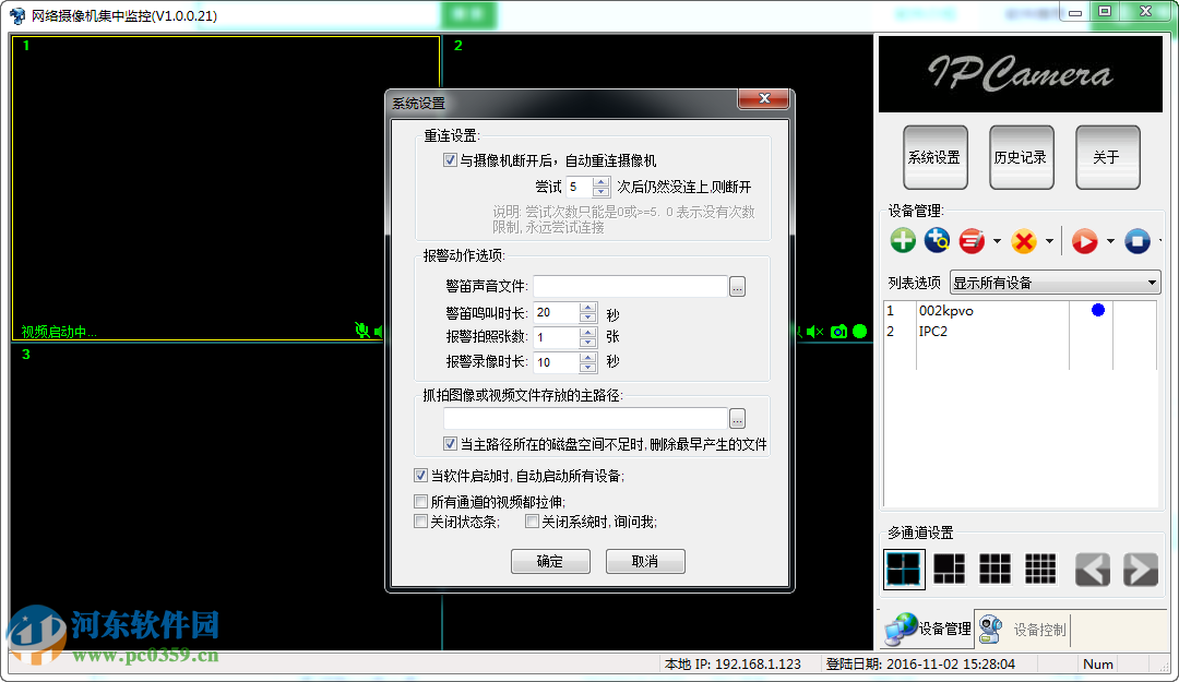 IPCMonitor(網(wǎng)絡(luò)集中監(jiān)控軟件) 1.0 綠色中文版