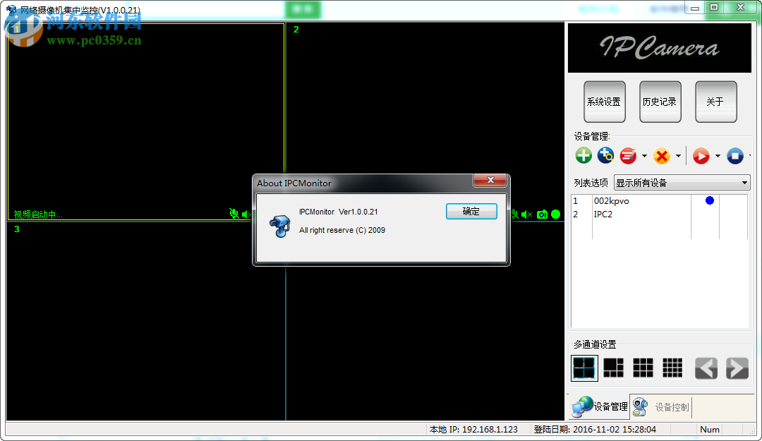 IPCMonitor(網(wǎng)絡(luò)集中監(jiān)控軟件) 1.0 綠色中文版