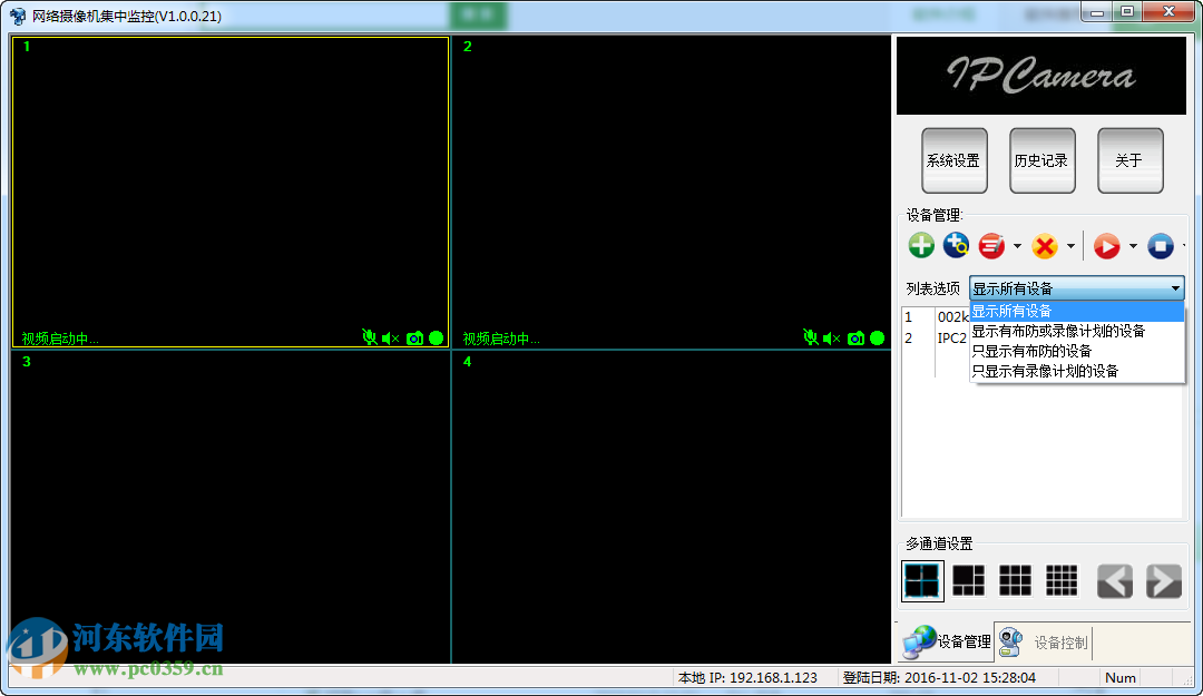 IPCMonitor(網(wǎng)絡(luò)集中監(jiān)控軟件) 1.0 綠色中文版