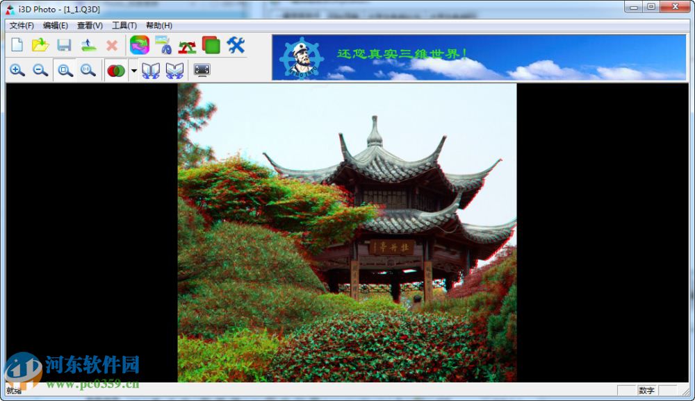 i3D Photo(3D照片瀏覽與制作軟件) 3.4.0.190 中英安裝版