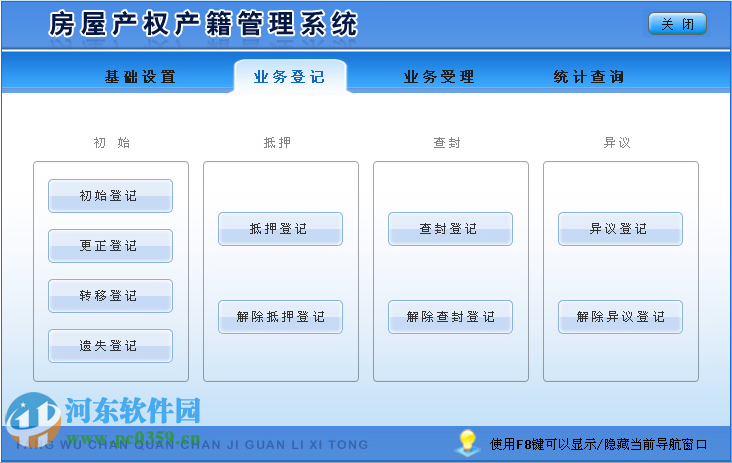 房屋產權產籍管理系統(tǒng)下載 2.0 非注冊版