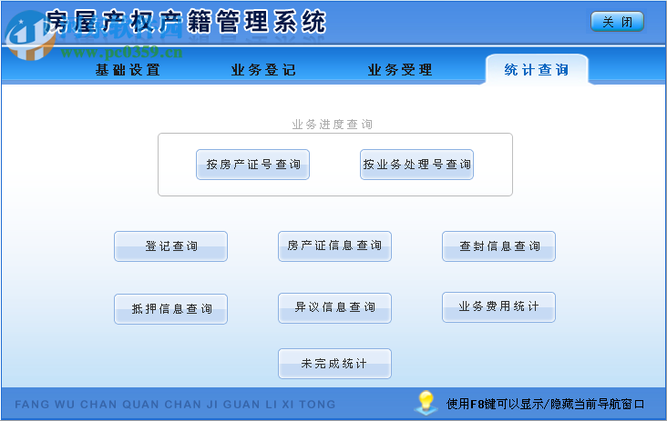 房屋產權產籍管理系統(tǒng)下載 2.0 非注冊版