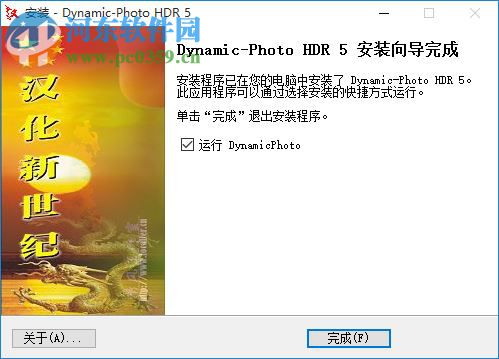 dynamic photo hdr 附教程注冊(cè)碼 5.1 最新免費(fèi)版