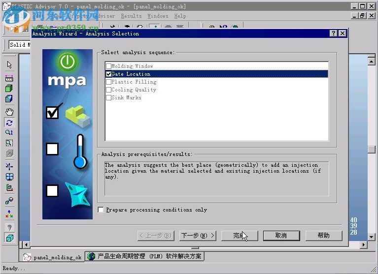 模流分析軟件(Plastic Advisor) 7.0 免費(fèi)版