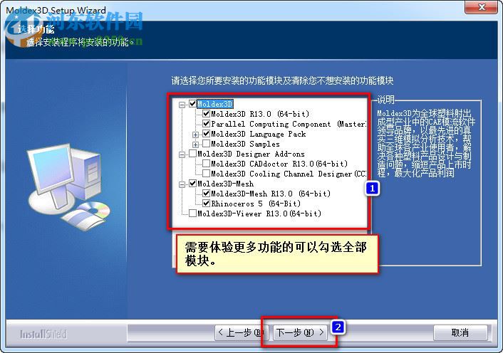 MOLDEX3D軟件 r13 官方版