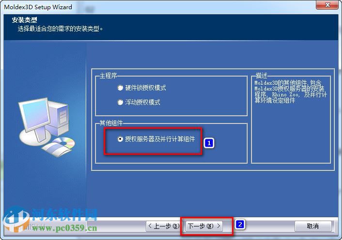 MOLDEX3D軟件 r13 官方版