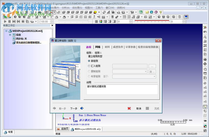 MOLDEX<a href=http://m.stslhw.cn/s/sanweirj/ target=_blank class=infotextkey>3D軟件</a> r13 官方版