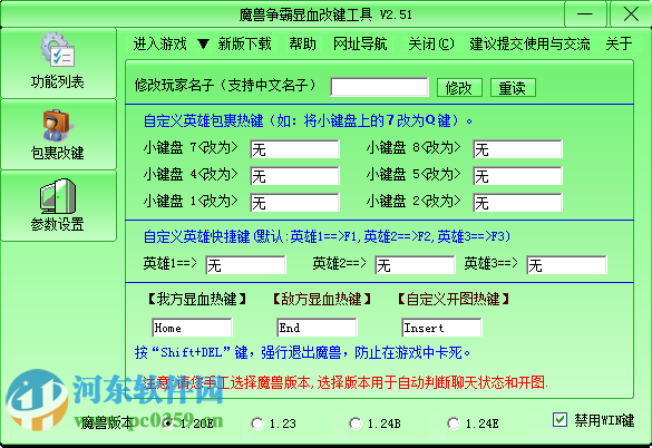 魔獸顯血改鍵開圖工具 2.51 免費(fèi)版