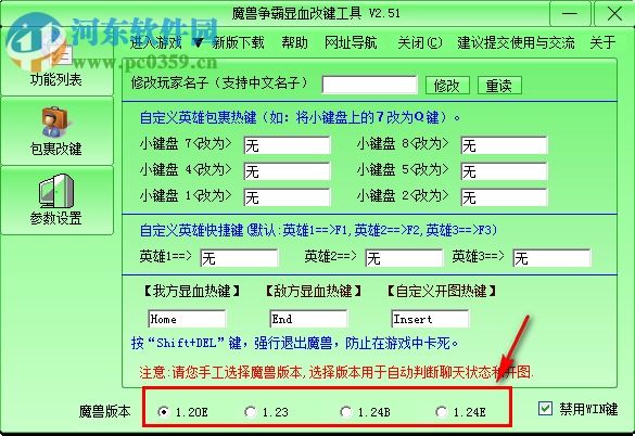 魔獸顯血改鍵開圖工具 2.51 免費(fèi)版