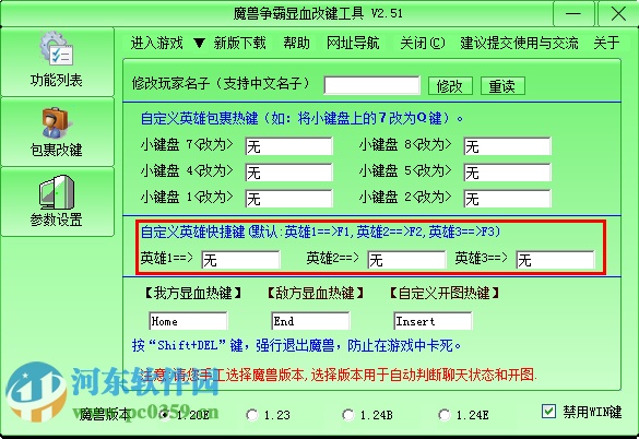 魔獸顯血改鍵開圖工具 2.51 免費(fèi)版