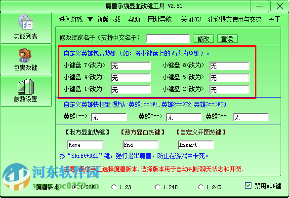 魔獸顯血改鍵開圖工具 2.51 免費(fèi)版