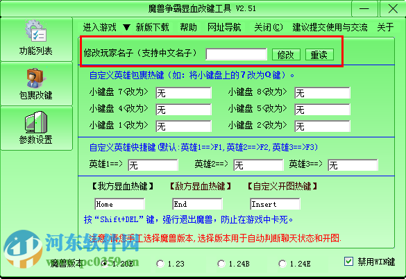 魔獸顯血改鍵開圖工具 2.51 免費(fèi)版