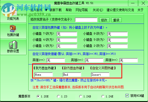 魔獸顯血改鍵開圖工具 2.51 免費(fèi)版