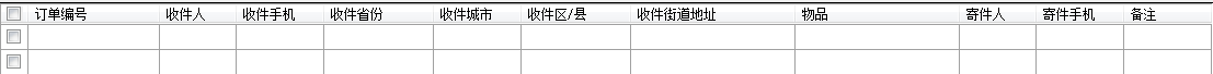 微商打單助手下載 1.0 綠色免費(fèi)版