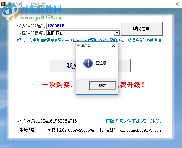 英語八哥下載 附注冊(cè)機(jī) 12.0 最新免費(fèi)版