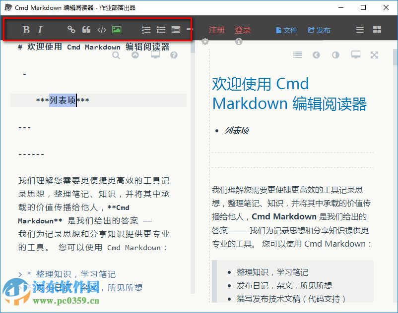 Cmd Markdown 2016下載 2016.1.0 官方綠色版32/64位