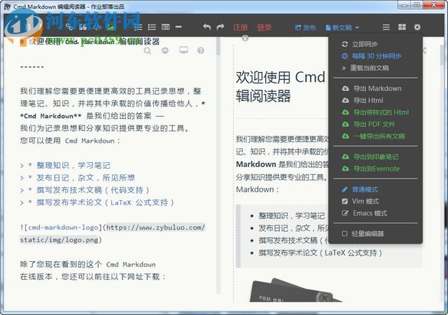 Cmd Markdown 2016下載 2016.1.0 官方綠色版32/64位