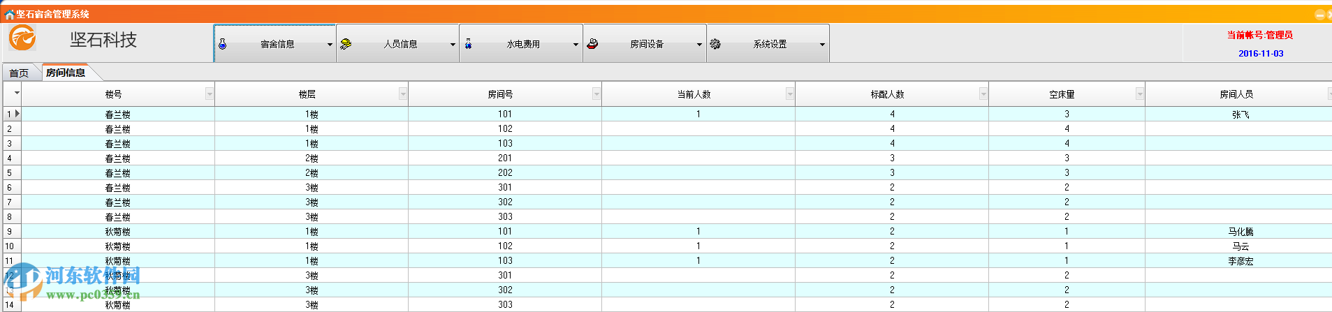 堅石宿舍管理系統(tǒng)下載 1.0 綠色版