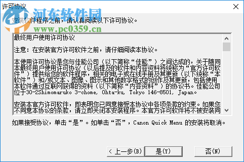 Canon Quick Menu下載 2.3.0 官方版