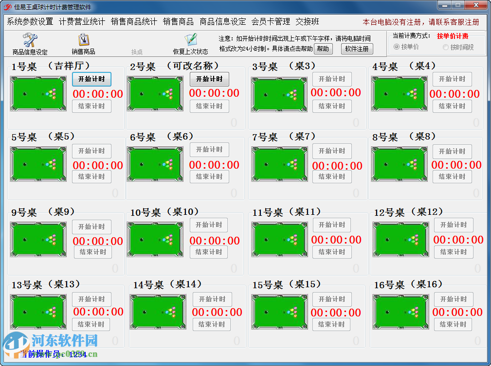 佳易王桌球臺球計(jì)時計(jì)費(fèi)系統(tǒng) 16.65 官方版