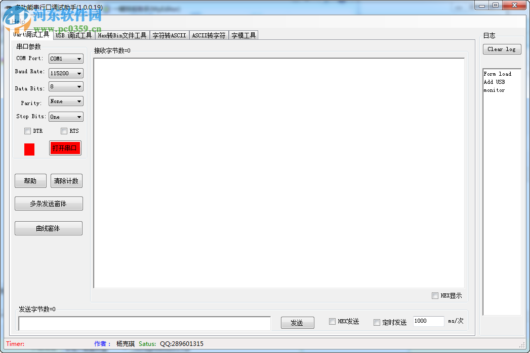 多功能串口調(diào)試助手下載 1.0.19 免費(fèi)版