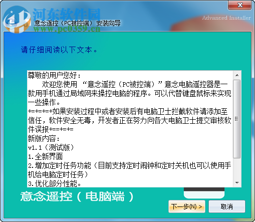 念遙控器電腦端下載 1.1.0.1 官方版