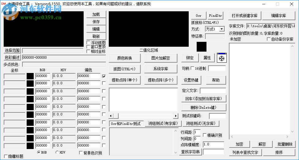 大漠綜合工具下載 6.1550 綠色中文版