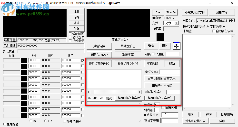 大漠綜合工具下載 6.1550 綠色中文版