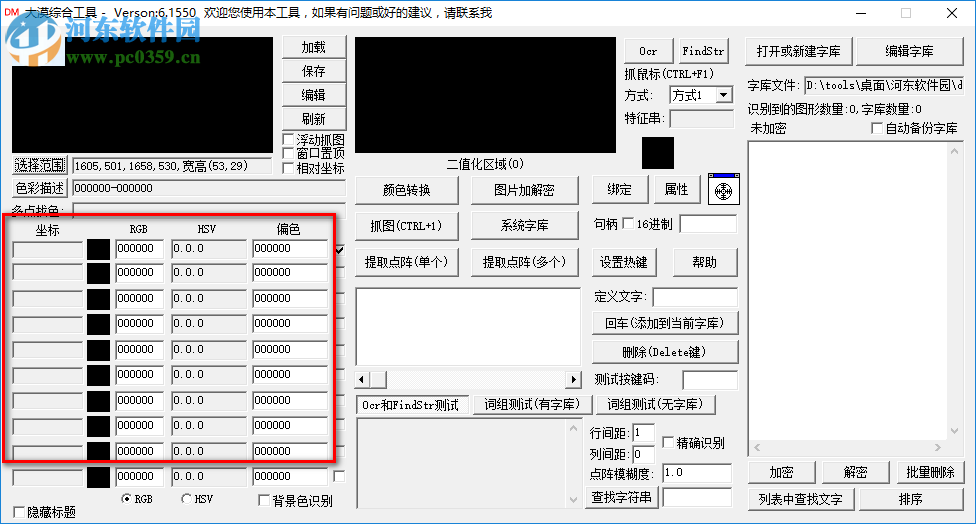 大漠綜合工具下載 6.1550 綠色中文版