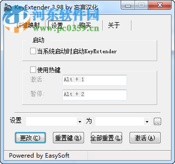 鍵盤鍵位修改器(KeyExtender)下載 3.98 免費版