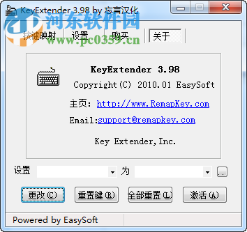 鍵盤鍵位修改器(KeyExtender)下載 3.98 免費版